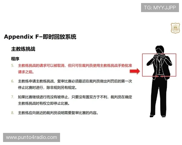 篮球技术犯规处罚规则深度分析：具体条款与执行标准说明